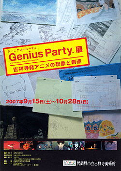 �Ⱦͻ��ǥ��˥��Ĥ������ݡ�Genius PartyŸ�״�Ϣ�������å�