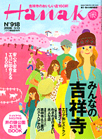�����Hanako�פ�����εȾͻ��ý�����Ͽ�ˡ֤��ָ�BOOK��